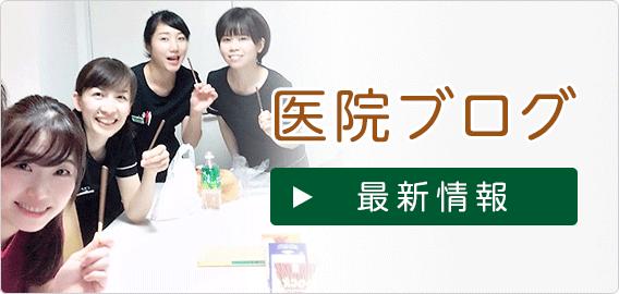 医院ブログ